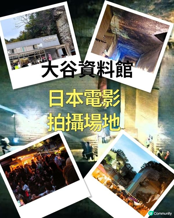 大谷資料館探秘之旅 ⛰️ 日本電影拍攝場地