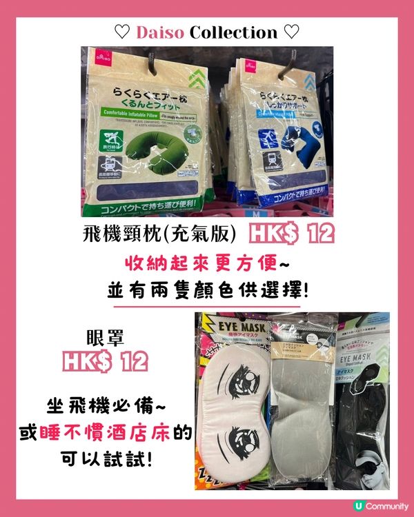 Daiso Black Friday優惠+24大旅遊好物推介