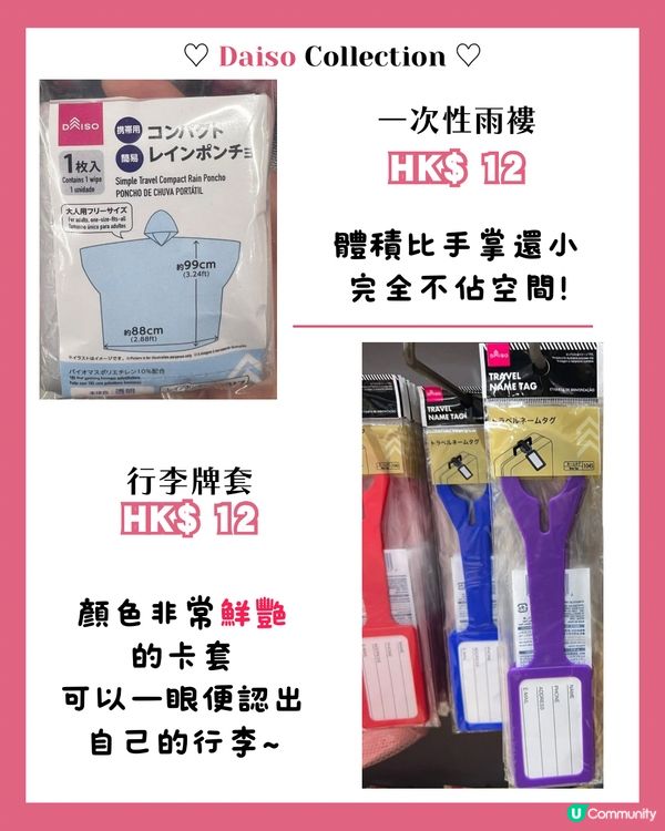 Daiso Black Friday優惠+24大旅遊好物推介