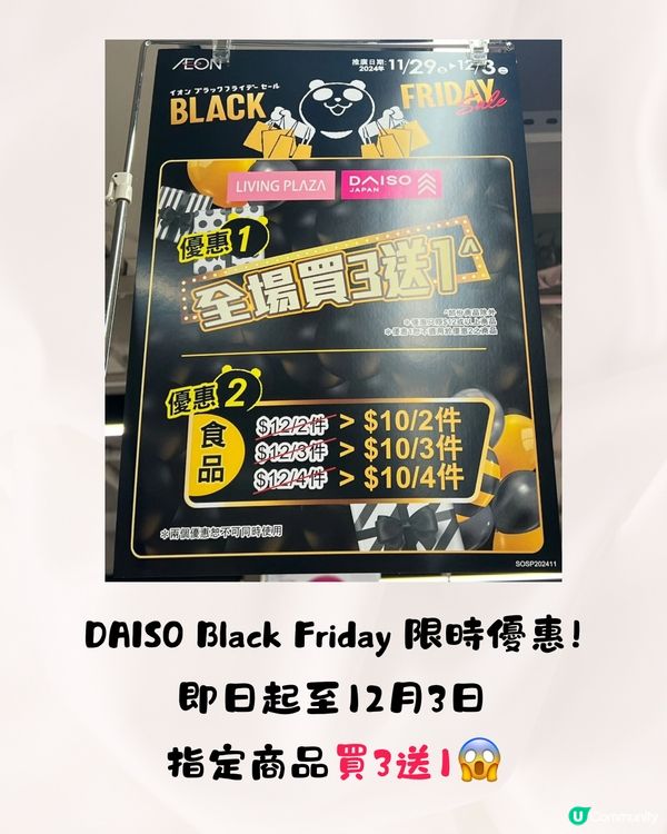Daiso Black Friday優惠+24大旅遊好物推介