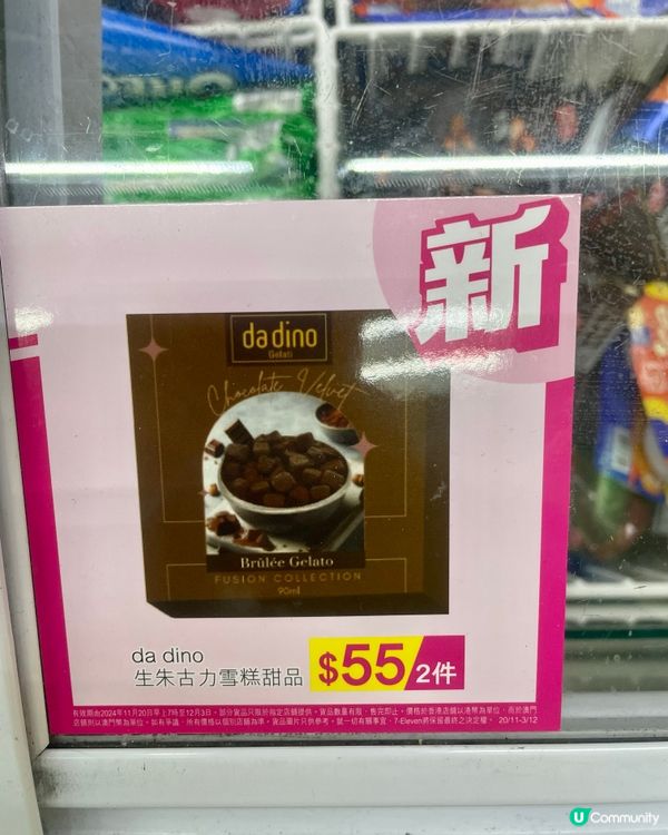 生朱古力🍫雪糕🍨