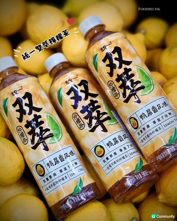 聽說鴨屎香變了檸檬茶新潮流🦆