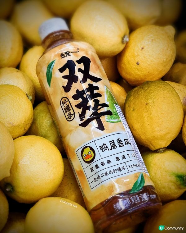 聽說鴨屎香變了檸檬茶新潮流🦆
