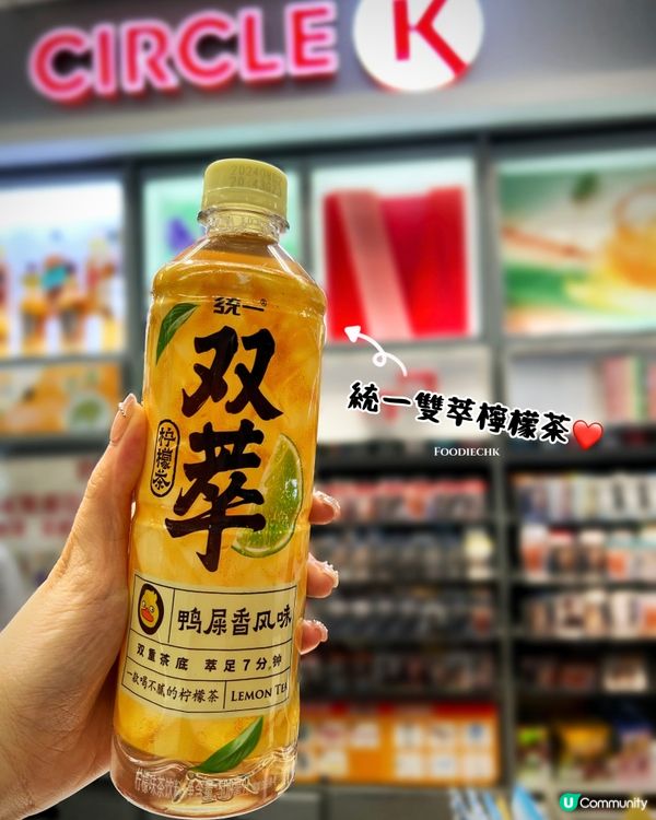 聽說鴨屎香變了檸檬茶新潮流🦆