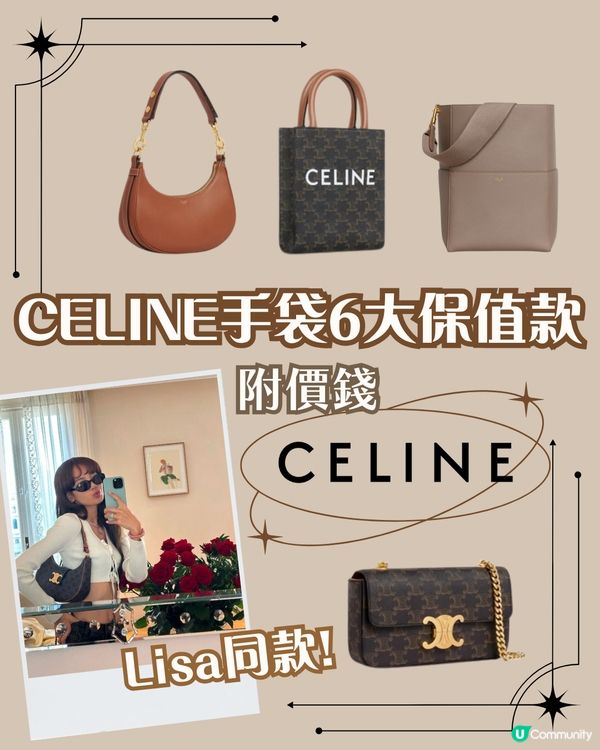 CELINE最保值6款手袋！👜LISA同款😳 邊個顏色最保值？