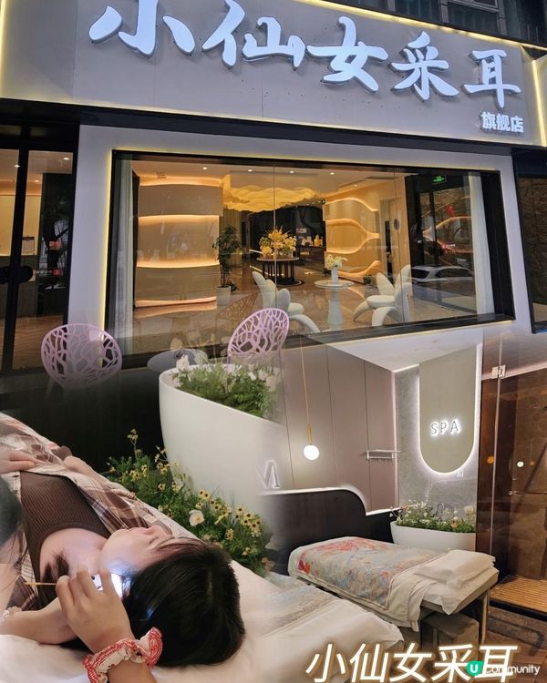 📍深圳必去～小仙女採耳·按摩·SPA