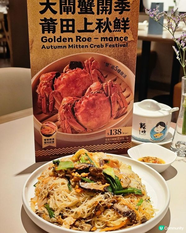 莆田。品味大開蟹