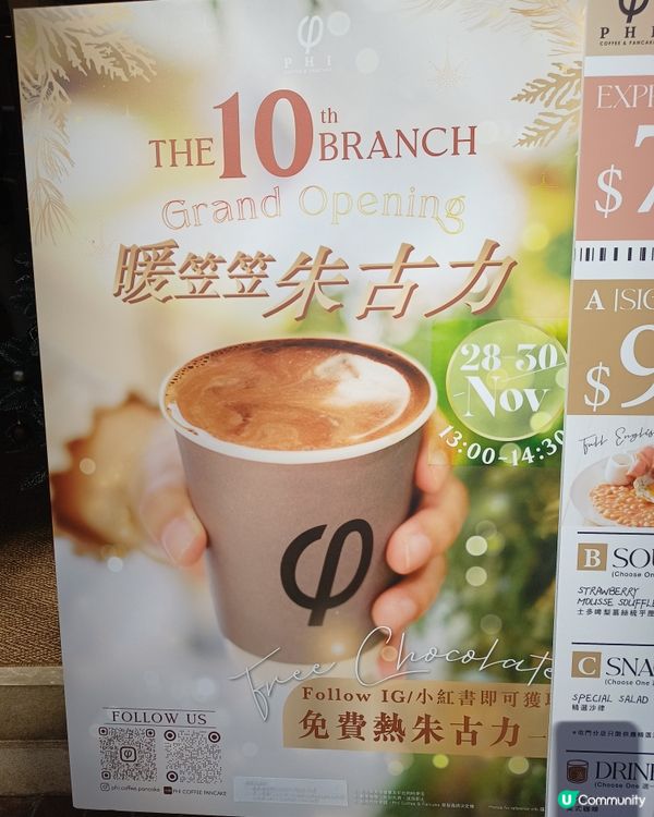 免費熱朱古力☕