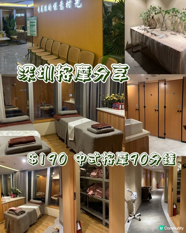 深圳按摩分享 $190中式按摩90分鐘