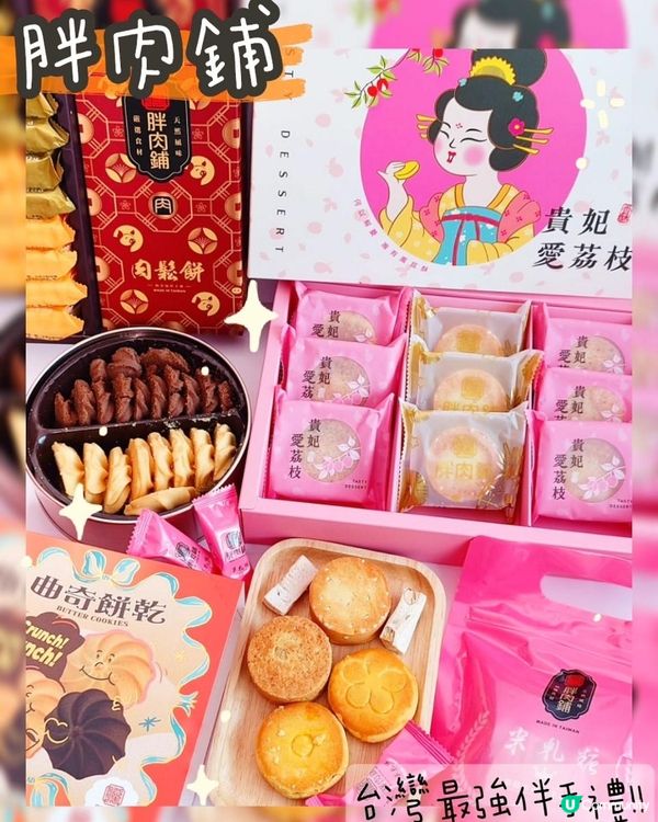最強台灣伴手禮～胖肉鋪
