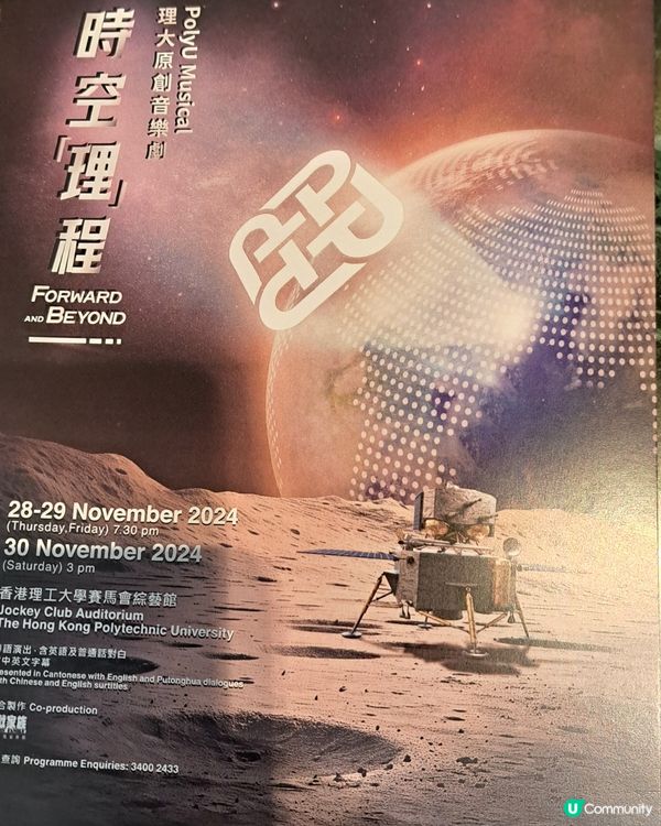 母校的首度音樂劇