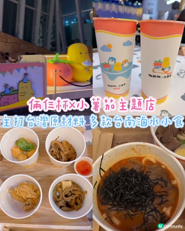 [旺角] 主打台灣原材料 多款台南滷水小食