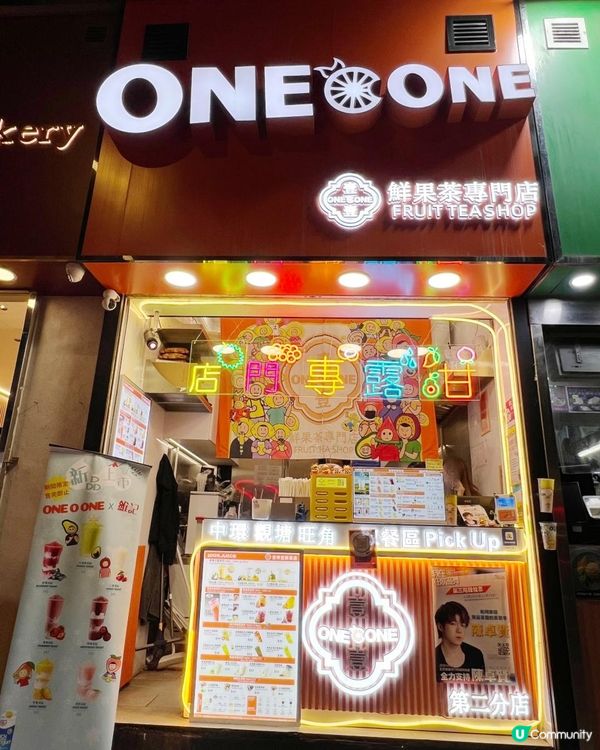 ⭐新式健康茶飲店⭐🥤壹檸壹鮮果茶🍹
