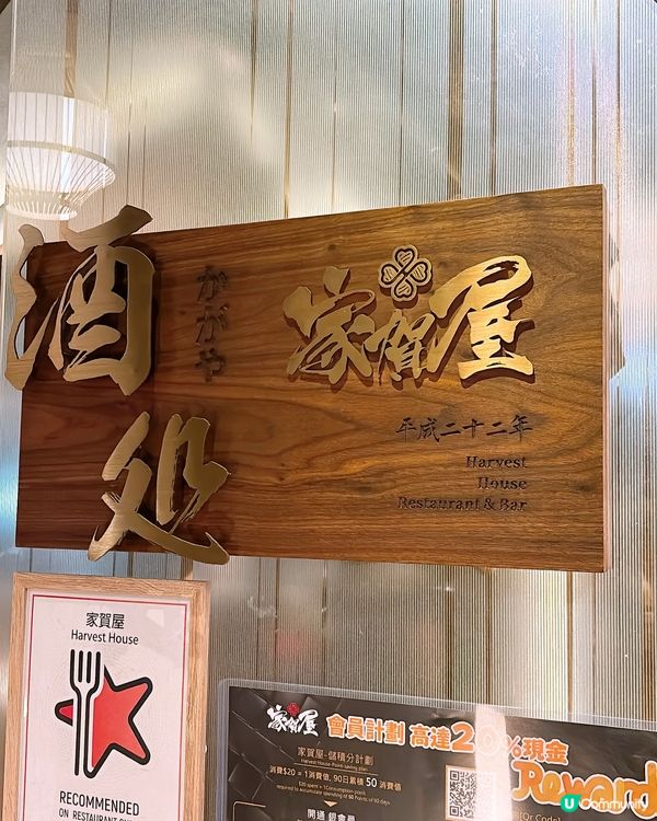 🎏銅鑼灣開餐🇯🇵家賀屋