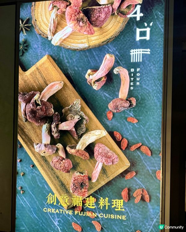 荃灣新店🌟 新派創意特色福建菜