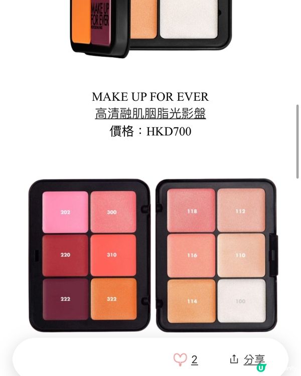Makeup forever 新品