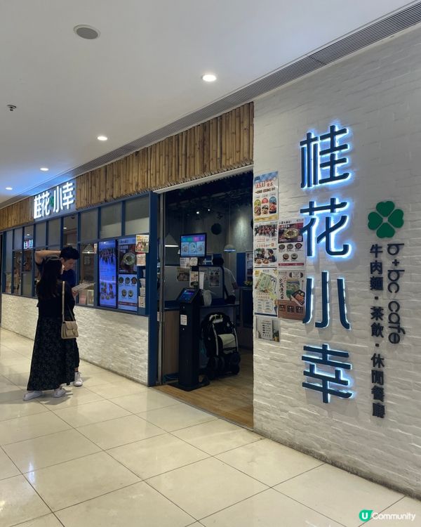 將軍澳廣場新開台式餐廳😋  桂花小幸試食報告！