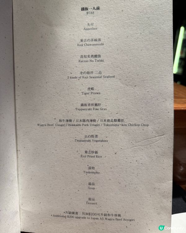 北角日式鐵板燒