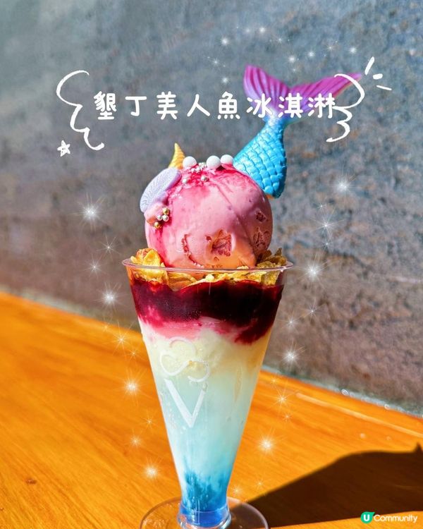 墾丁美人魚冰淇淋