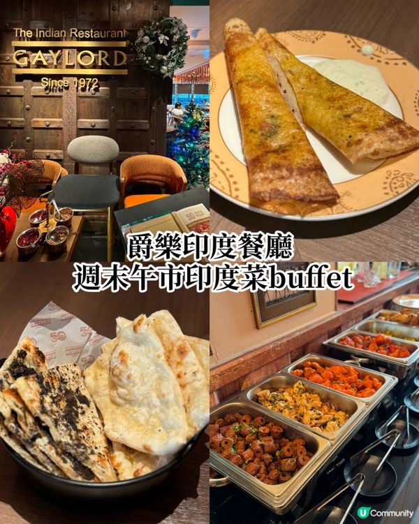尖沙咀印度菜🍛😋Brunch Buffet好抵食