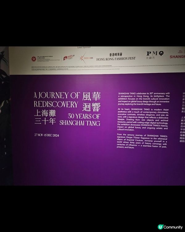 上海灘SHANGHAI TANG 