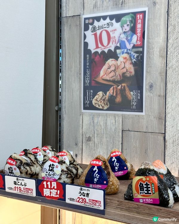 🇯🇵日本平價日式料理飯團