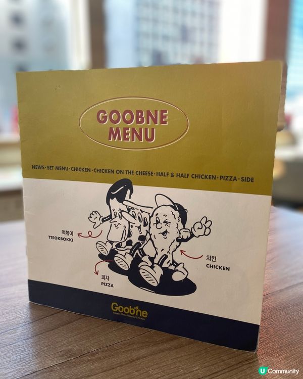 旺角➡️➡️➡️Goobne Chicken