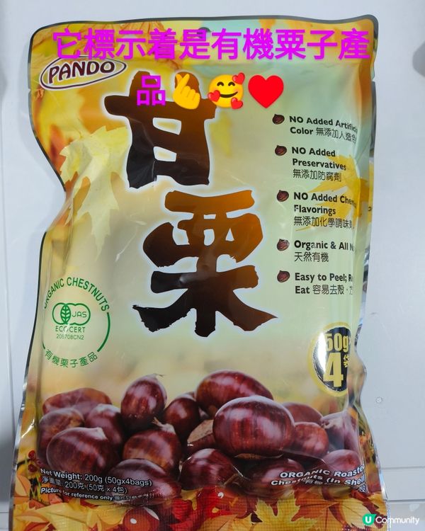 愛吃栗子的請舉手🙌