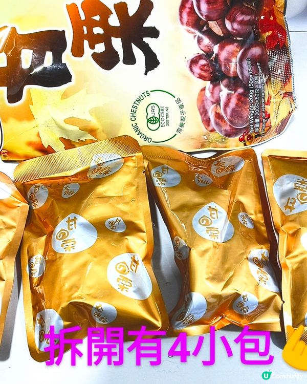 愛吃栗子的請舉手🙌