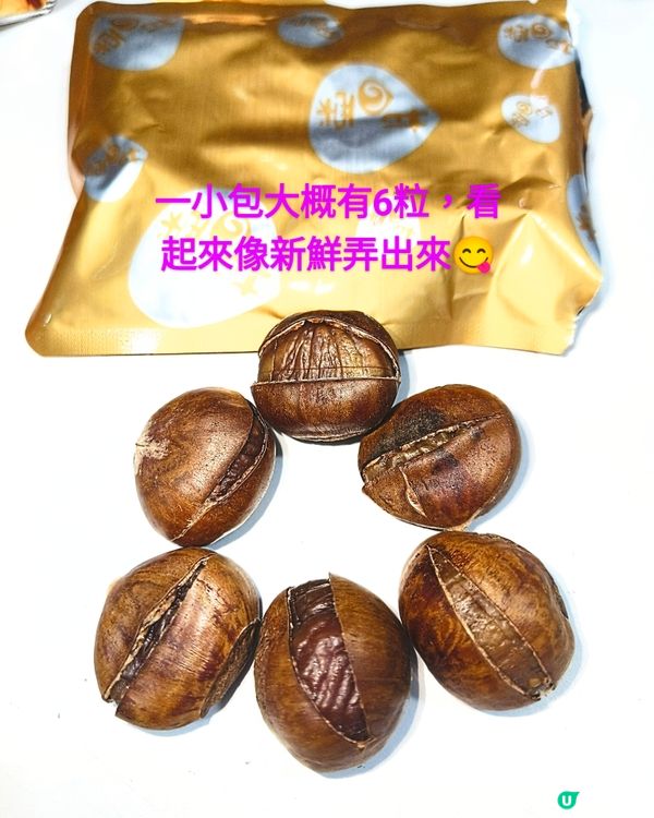 愛吃栗子的請舉手🙌