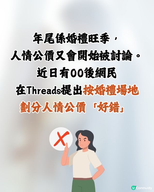 00後整頓婚禮人情公價⁉️👰🏻‍♀️🤵🏻‍♂️按｢友情年數｣劃分😯附詳細列表🔍網民咁回應… 