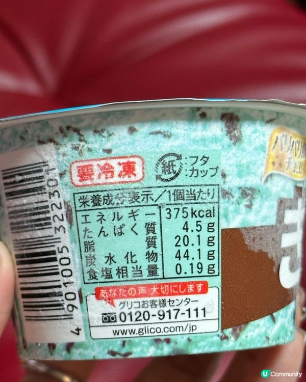 🇯🇵日本便利店必買‼️超好食薄荷朱古力雪糕‼️