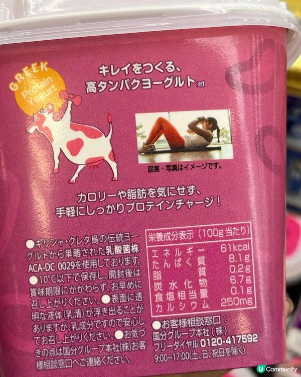 🇯🇵日本高蛋白低卡路里酸奶Greek Yogurt