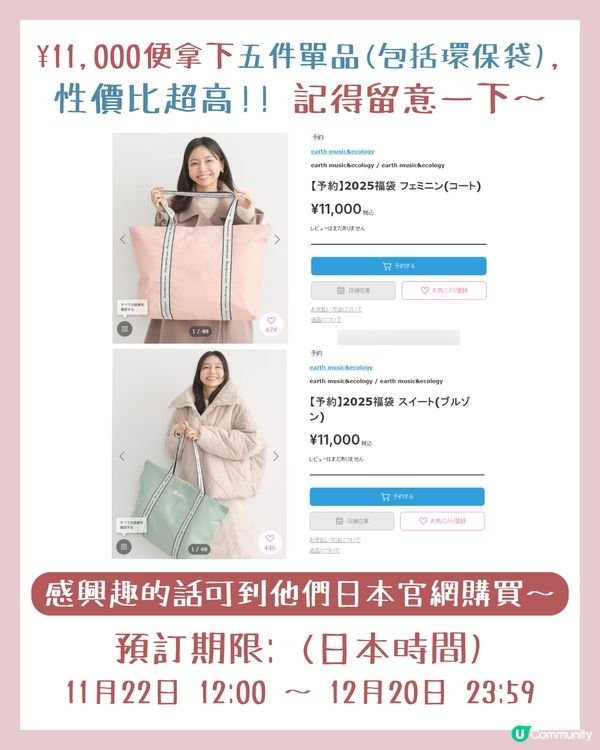 earth music& ecology福袋2025 | 兩種風格選擇🎀 $5xx入手5件商品！