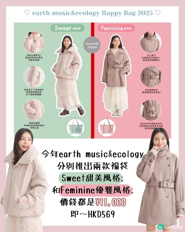 earth music& ecology福袋2025 | 兩種風格選擇🎀 $5xx入手5件商品！