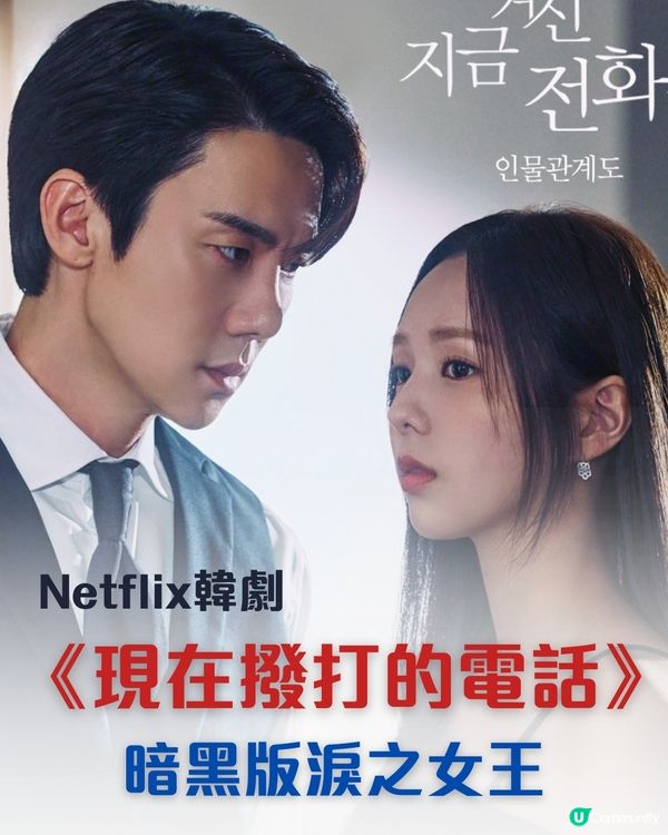 現在撥打的電話小說劇情19禁 柳演錫蔡秀彬先婚後愛！懸疑愛情劇暗黑版淚之女王