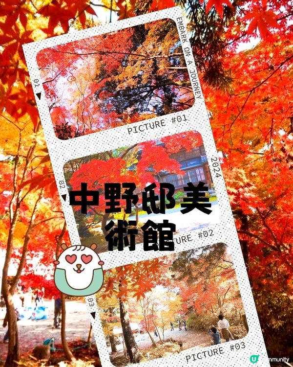 新潟紅葉打卡點🍂 中野邸美術館