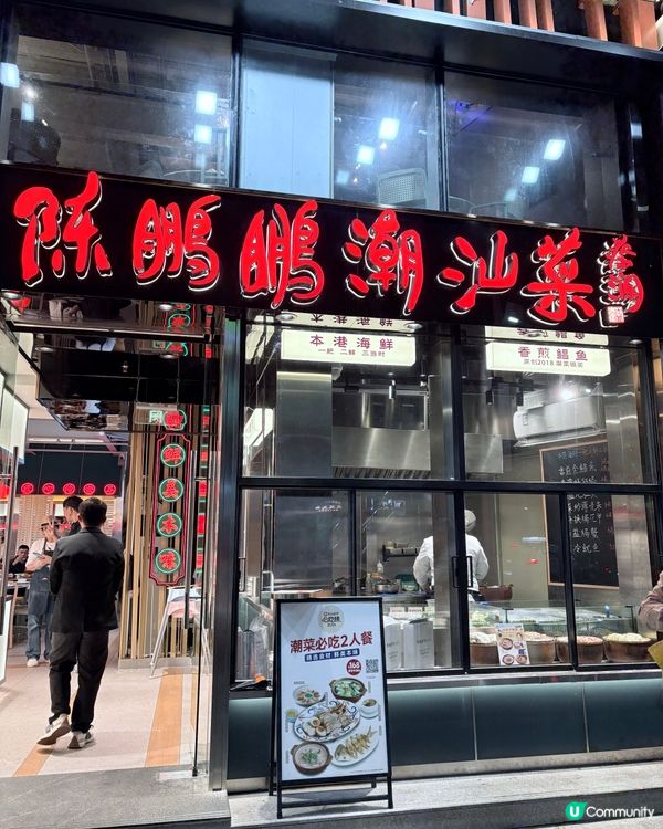 抵到爆既潮州菜🤤唔食走寶