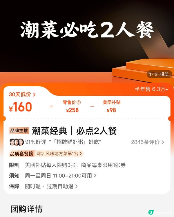 抵到爆既潮州菜🤤唔食走寶