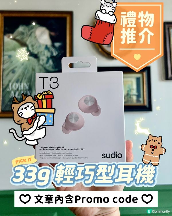 🎁禮物精選｜𝟑𝟑𝐠 輕巧型耳機｜內文含promo code💰