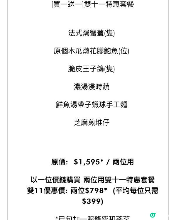食在尖沙咀 | 翠亨邨 | 買一送一雙十一特惠套餐