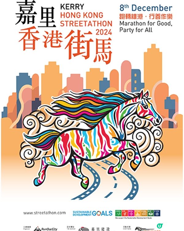 嘉里香港街馬2024 