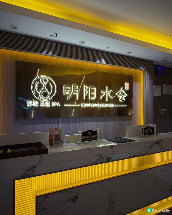 深圳羅湖明陽水會，放鬆身心好去處！🤩