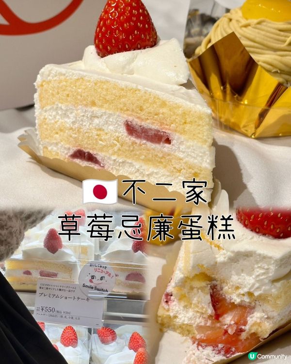 🇯🇵日本不二家草莓忌廉蛋糕🍰🍓