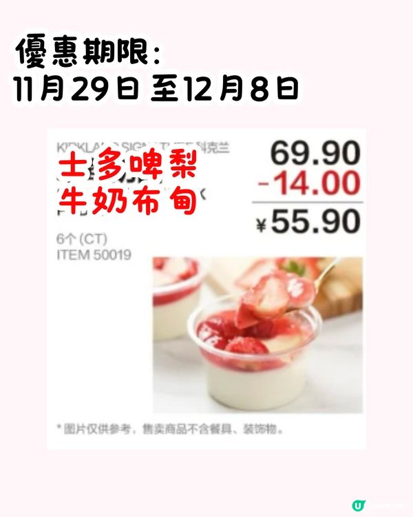 深圳COSTCO 12月‼️5大卡通聯乘新品/新年糕點禮盒🎁