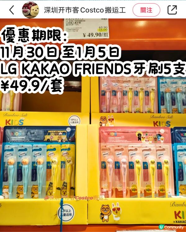 深圳COSTCO 12月‼️5大卡通聯乘新品/新年糕點禮盒🎁