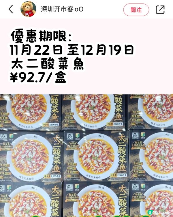 深圳COSTCO 12月‼️5大卡通聯乘新品/新年糕點禮盒🎁