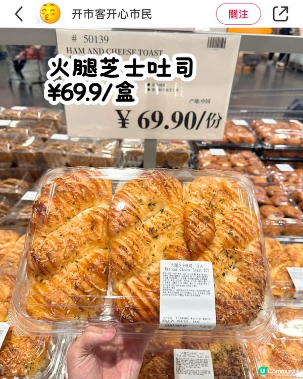 深圳COSTCO 12月‼️5大卡通聯乘新品/新年糕點禮盒🎁