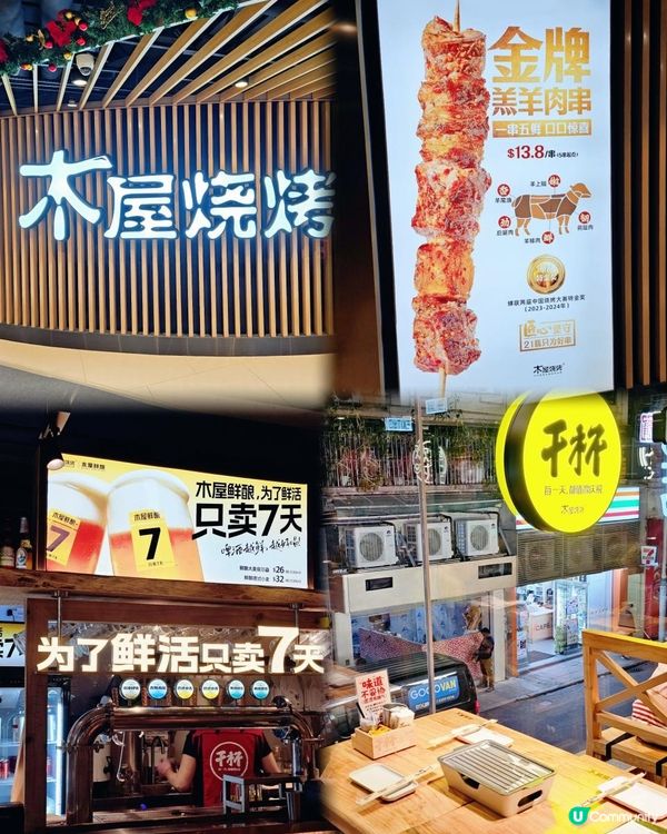 🍢木屋燒烤超人氣$9.9純肉串