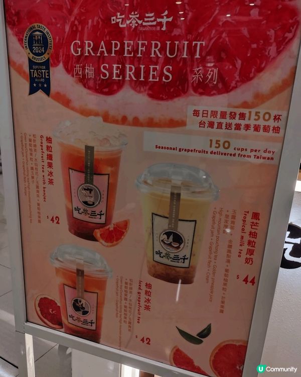 茶飲店吃茶三千推出限定西柚系列，個人最推「鳳芒柚粒厚奶」，多...